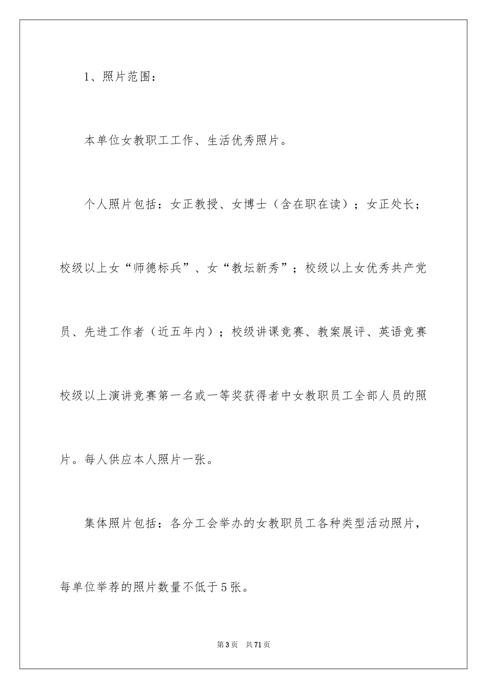 2024妇女节活动方案_13_第3页