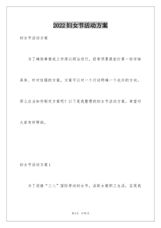 2024妇女节活动方案_13