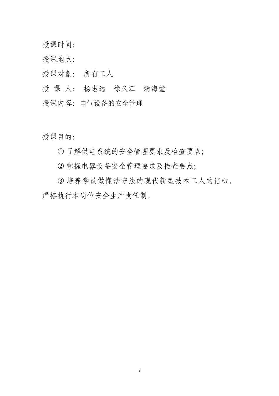 电气设备的安全管理培训教材_第2页