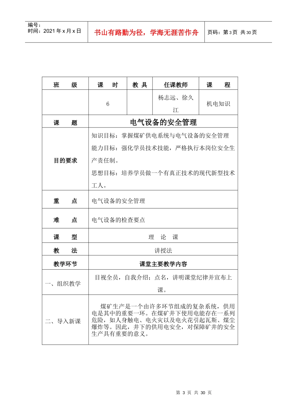 电气设备的安全管理培训教材_第3页