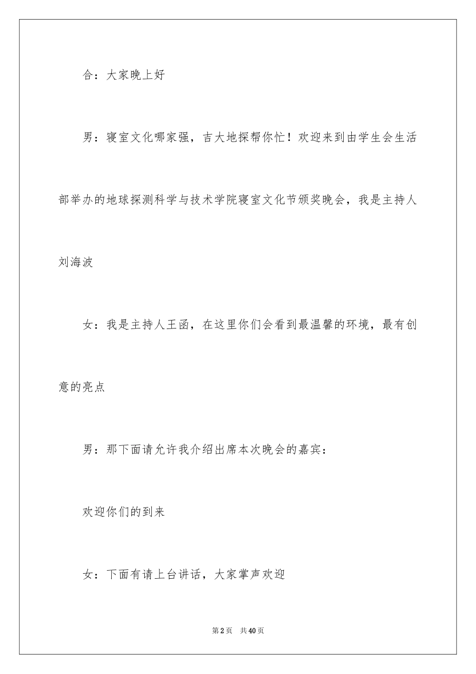 2024学校颁奖晚会主持词_2_第2页