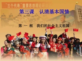 我们的社会主义祖国