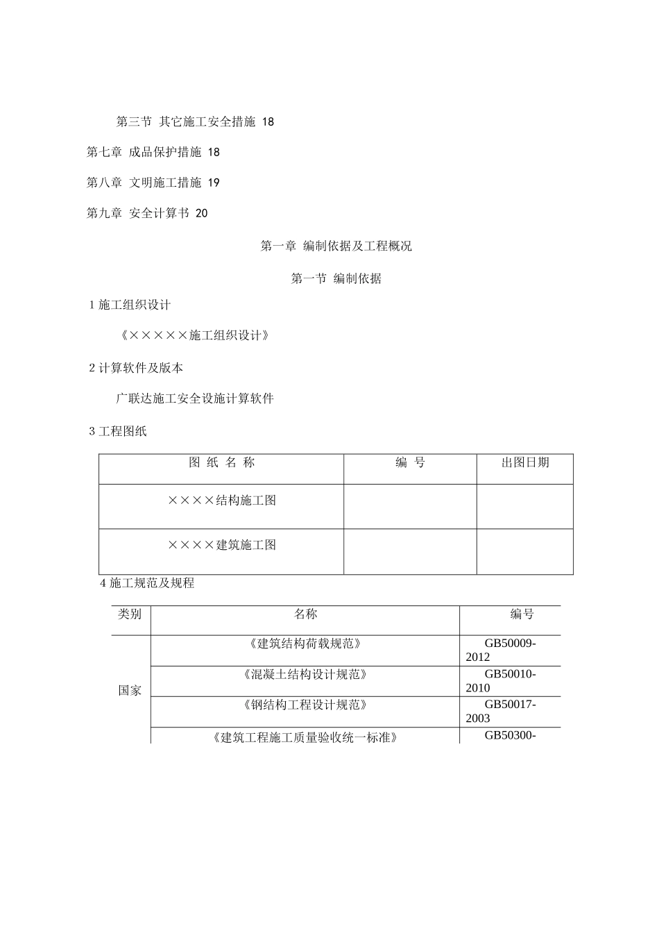 盘扣式脚手架高支模施工方案完整_第2页
