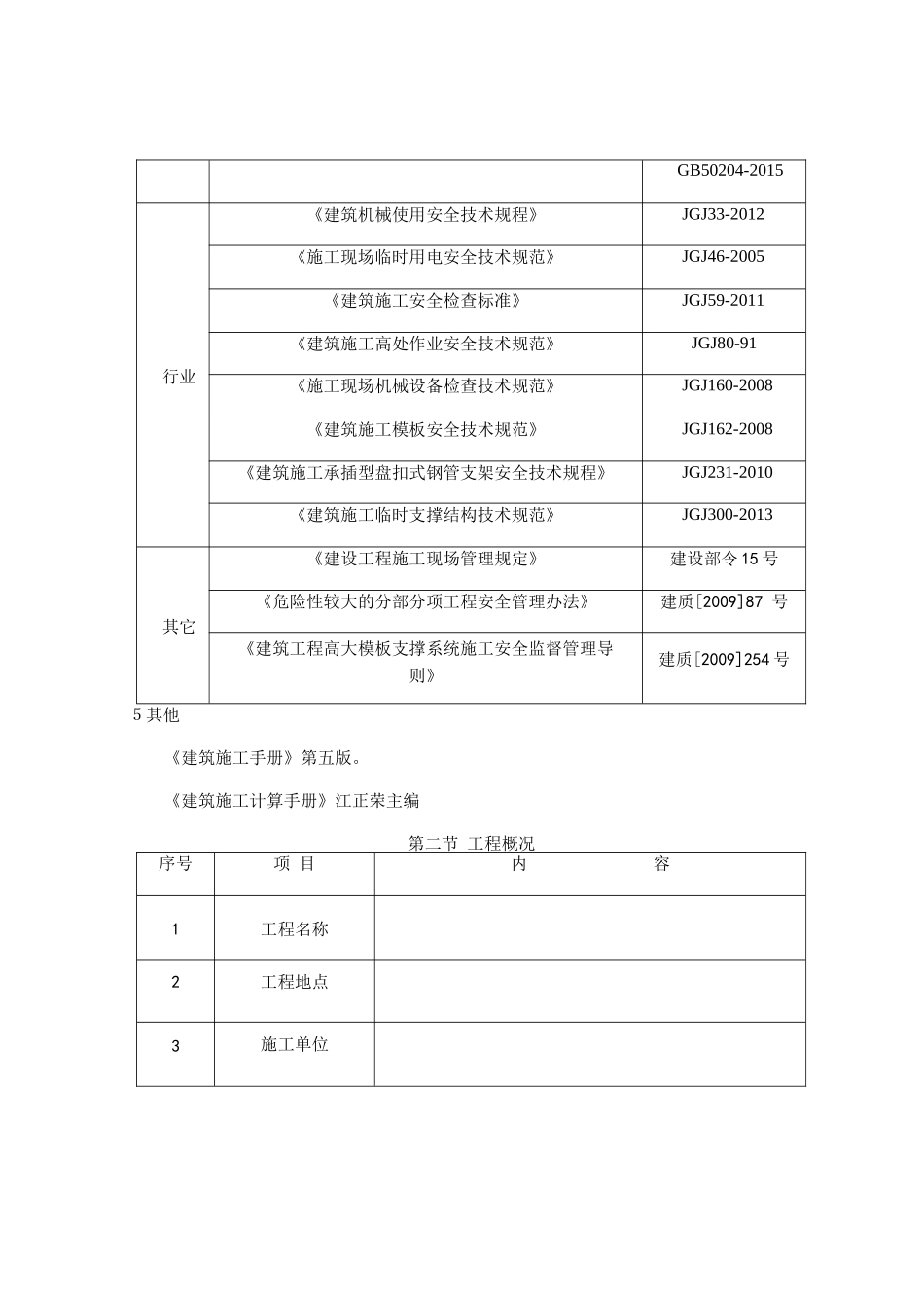 盘扣式脚手架高支模施工方案完整_第3页