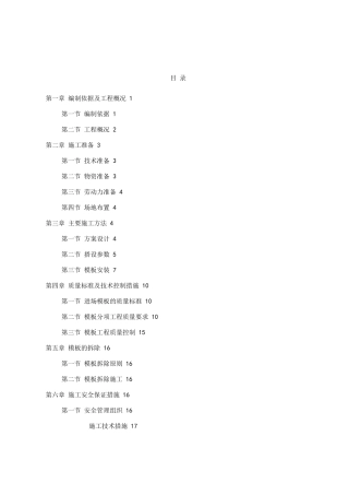 盘扣式脚手架高支模施工方案完整