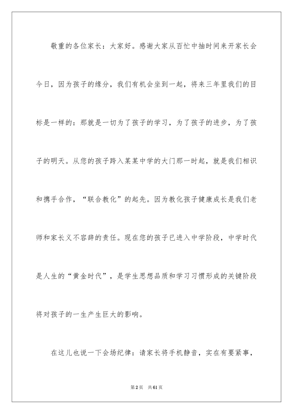 2024学校家长座谈会发言稿_1_第2页
