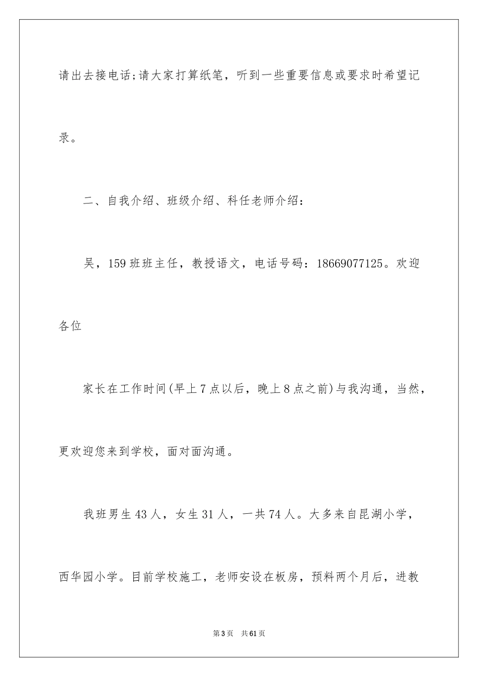 2024学校家长座谈会发言稿_1_第3页