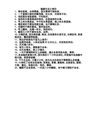 健康生活小常识宣传栏