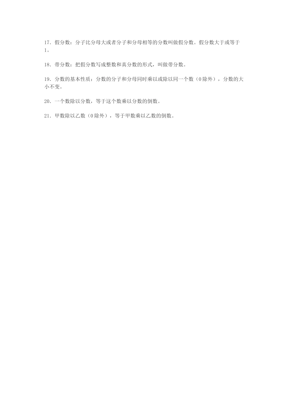 小学数学算术定义定理公式_第2页
