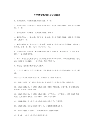 小学数学算术定义定理公式