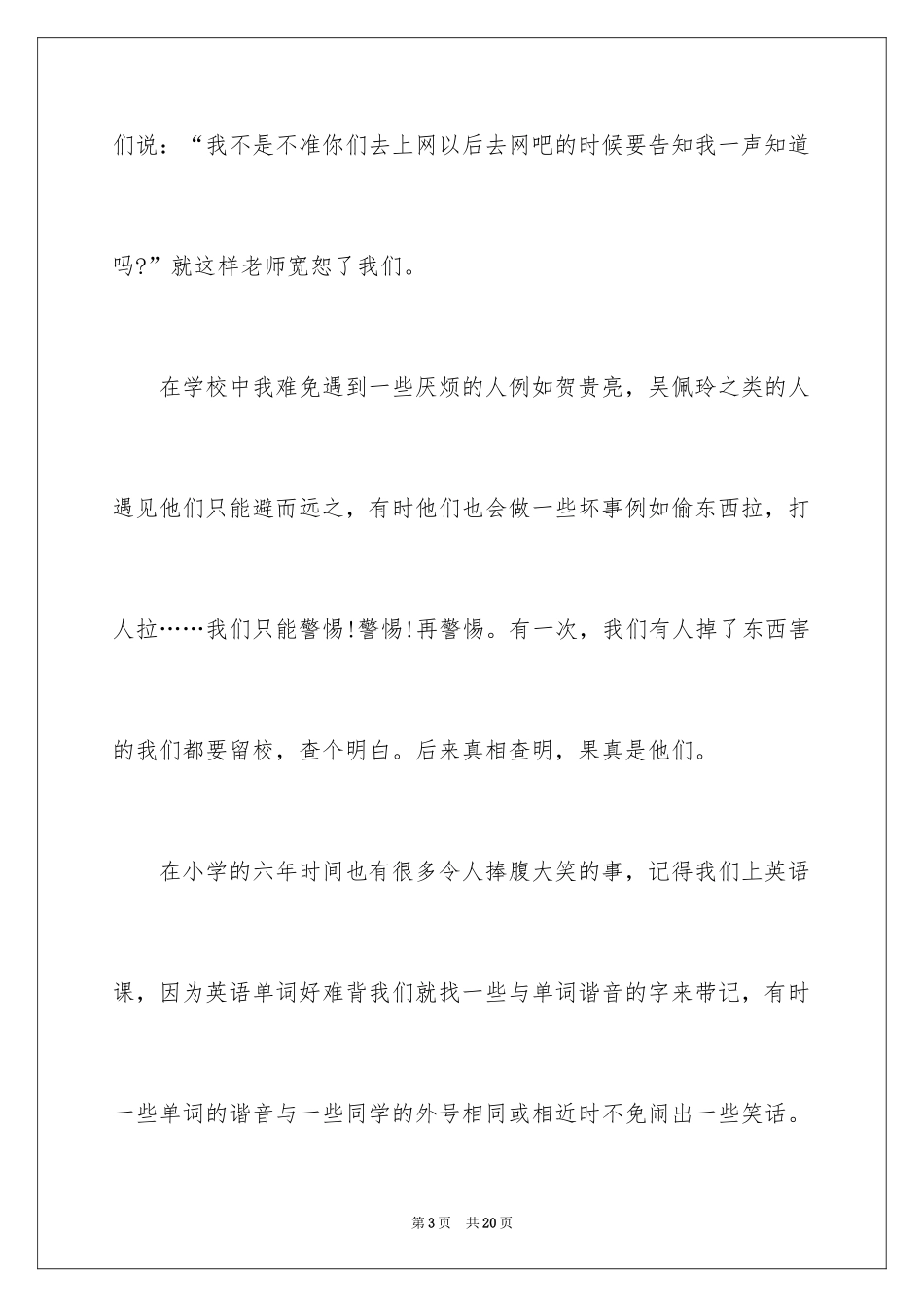 2024回忆我的小学生活作文_第3页