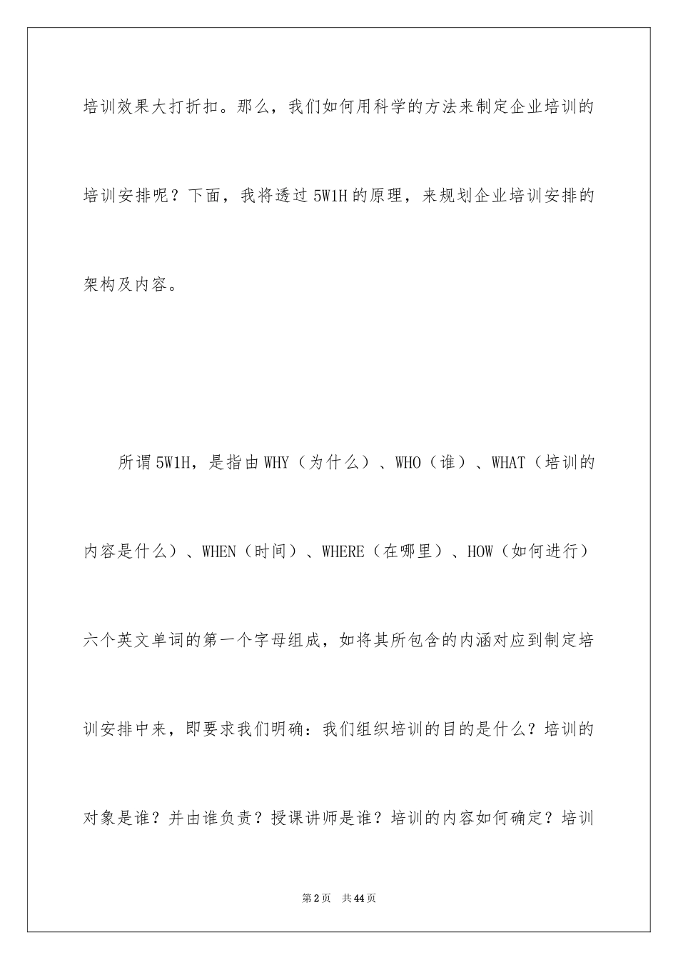 2024培训计划_104_第2页