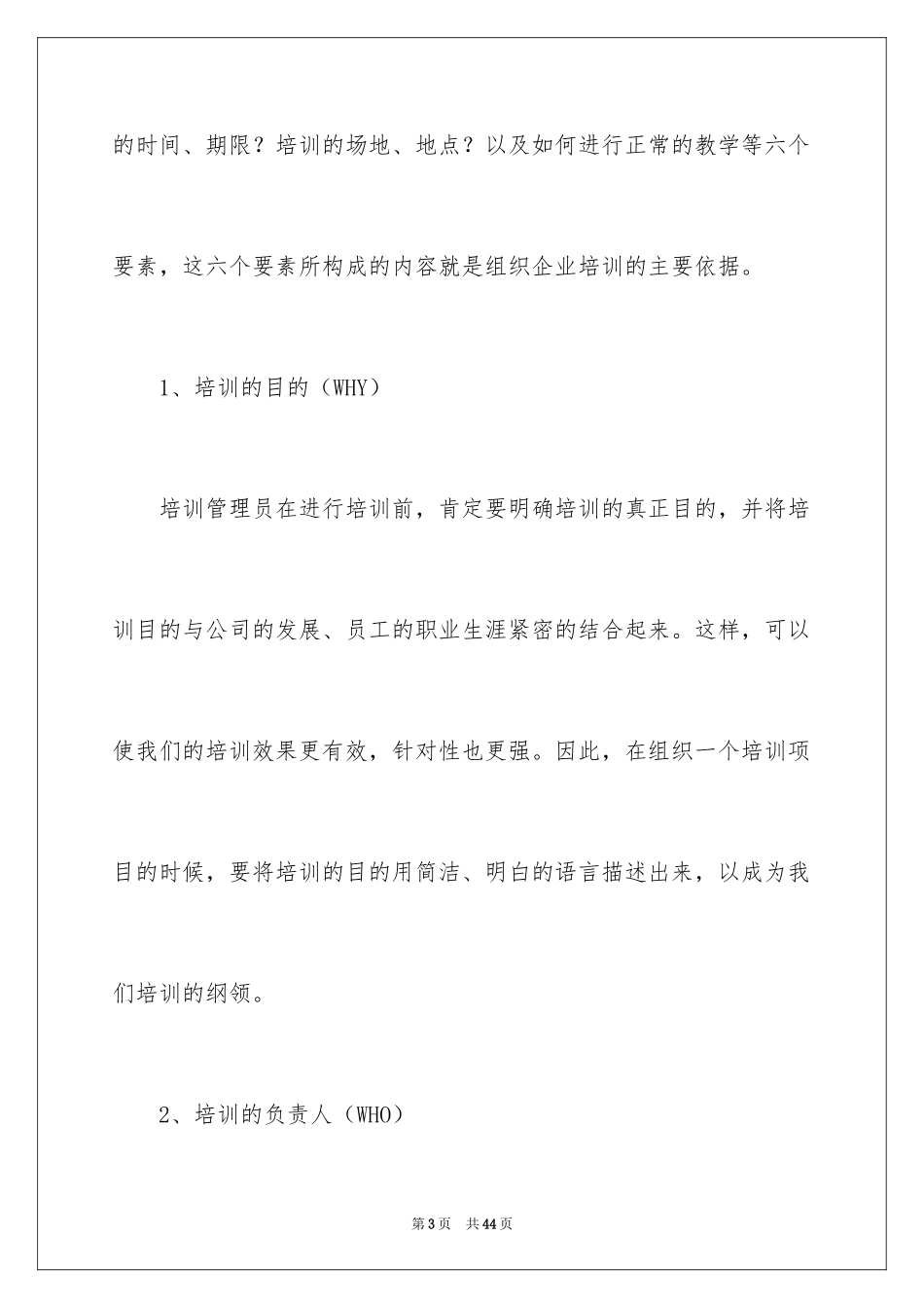 2024培训计划_104_第3页