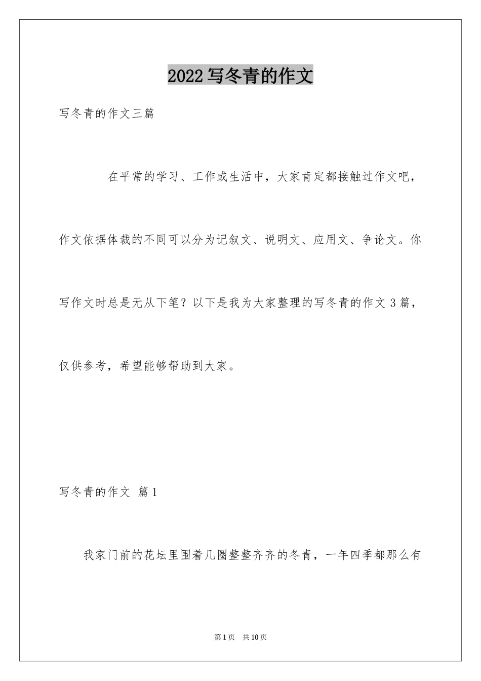 2024写冬青的作文_6_第1页