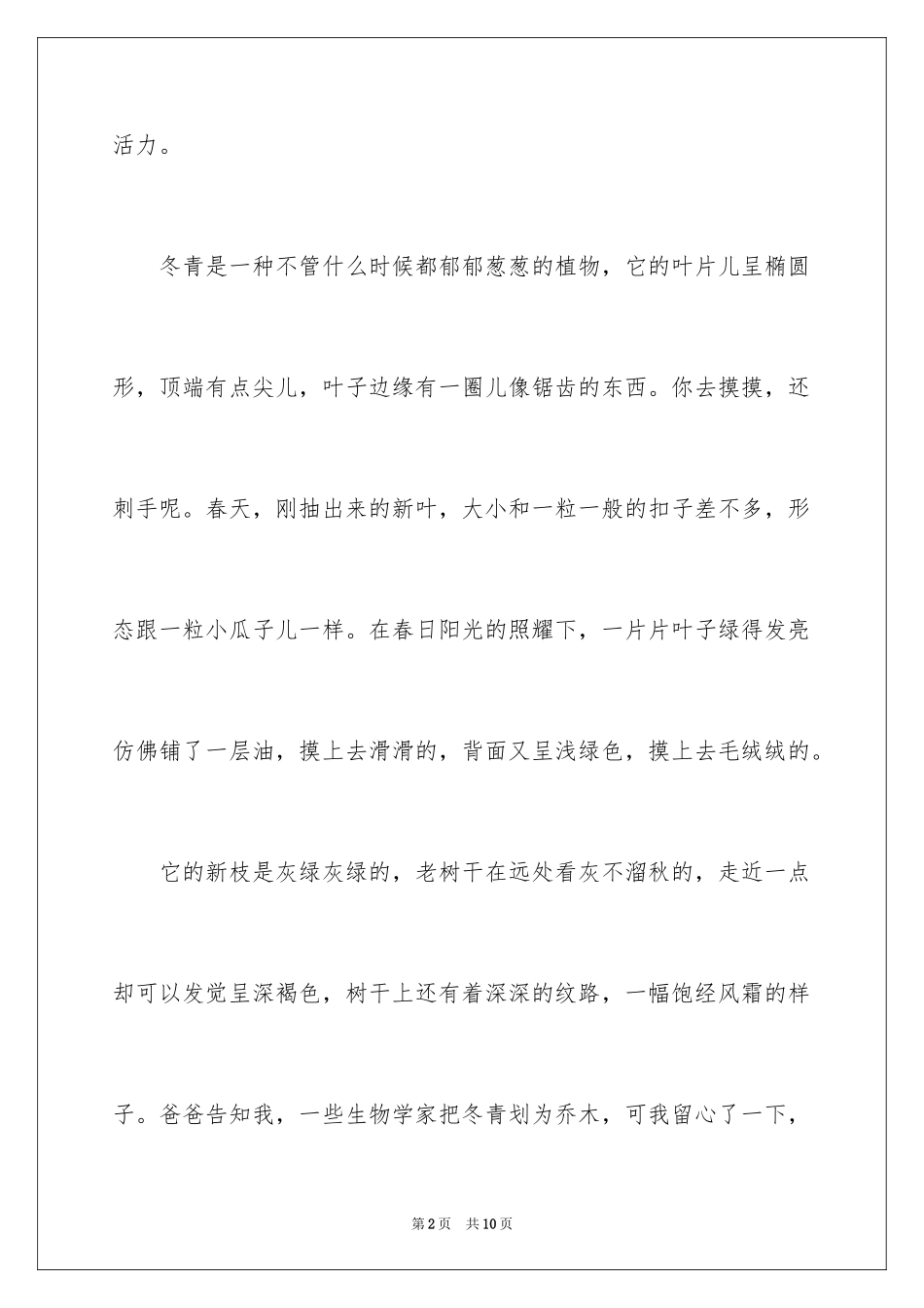 2024写冬青的作文_6_第2页
