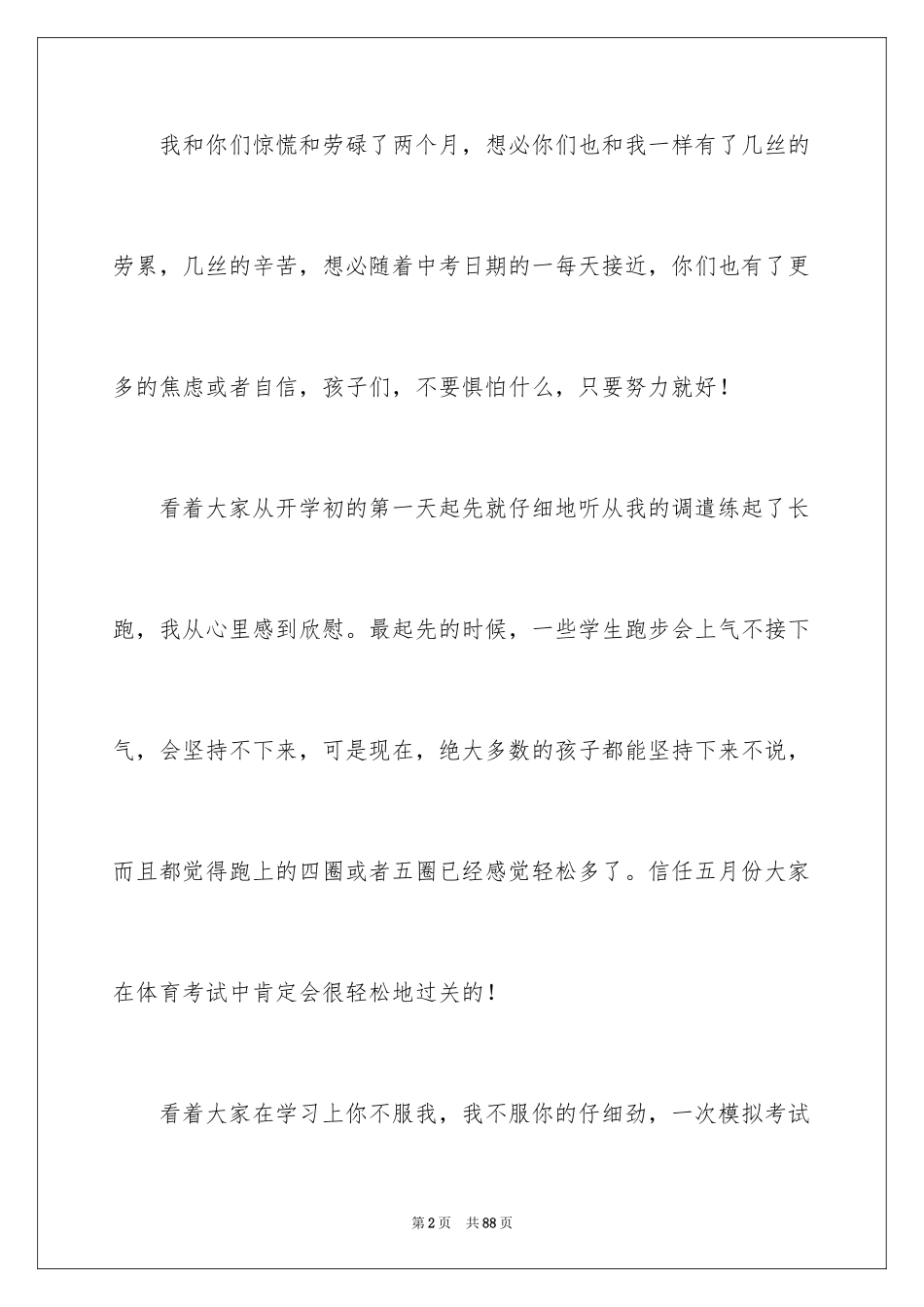 2024中考誓师大会的发言稿_第2页