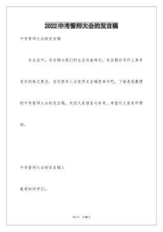 2024中考誓师大会的发言稿