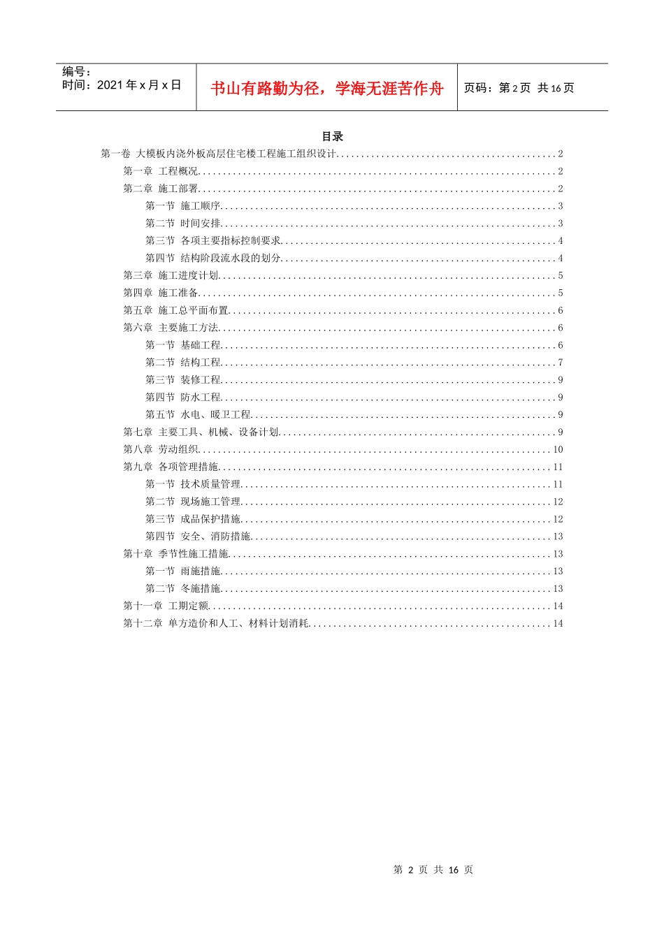 17大模板内浇外板高层住宅楼工程施工组织设计_第2页