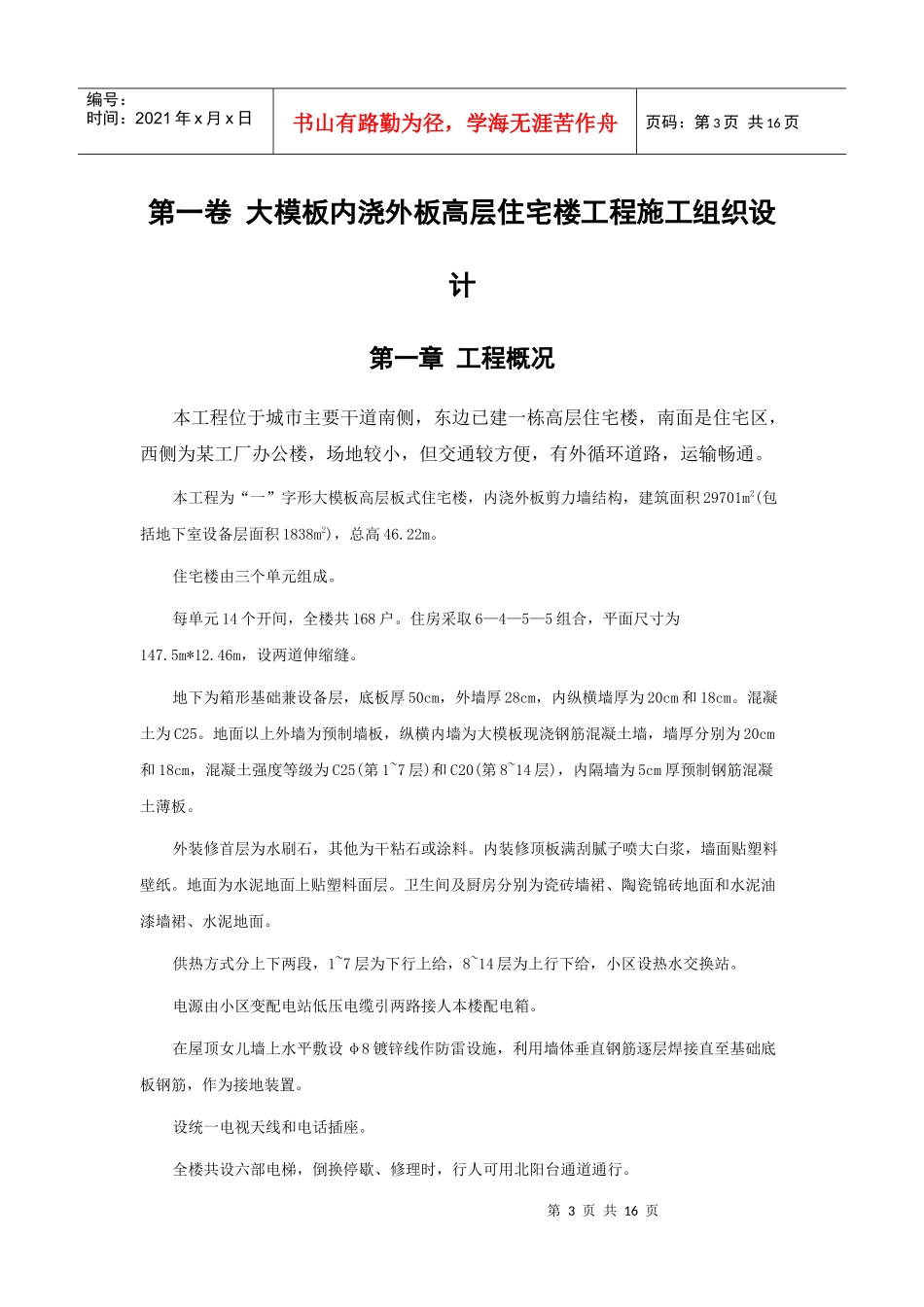 17大模板内浇外板高层住宅楼工程施工组织设计_第3页