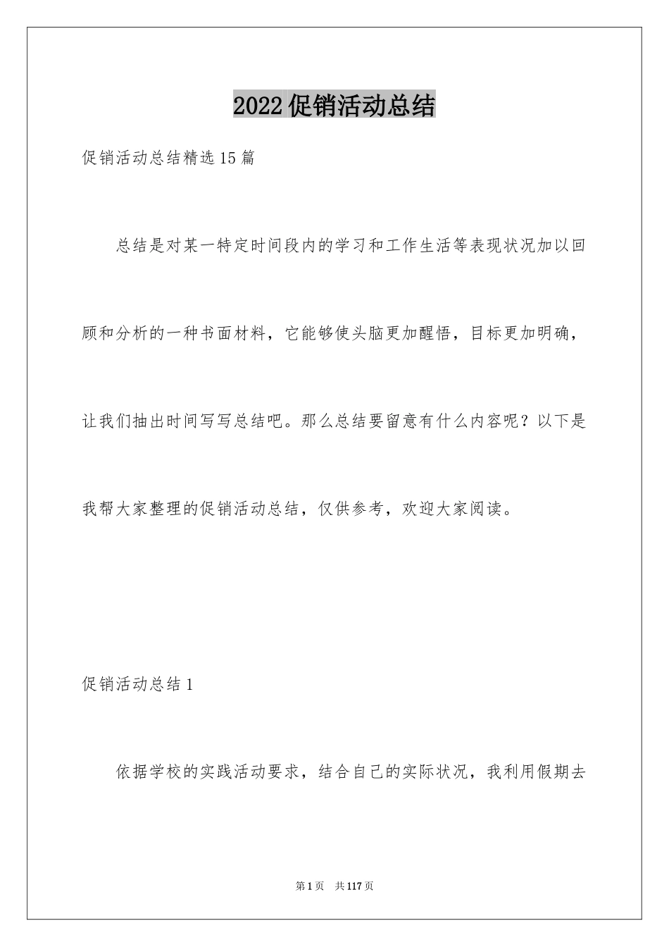 2024促销活动总结_92_第1页