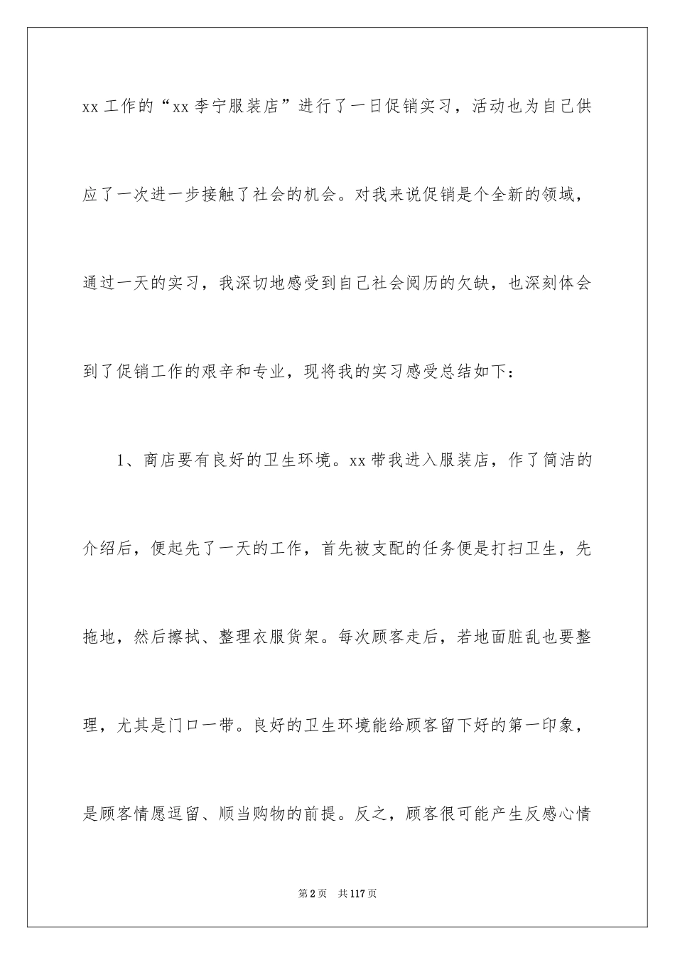 2024促销活动总结_92_第2页