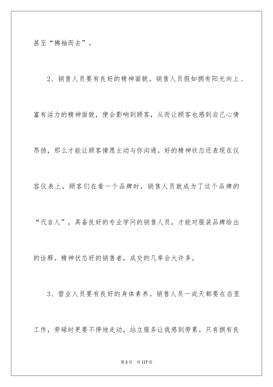 2024促销活动总结_92_第3页