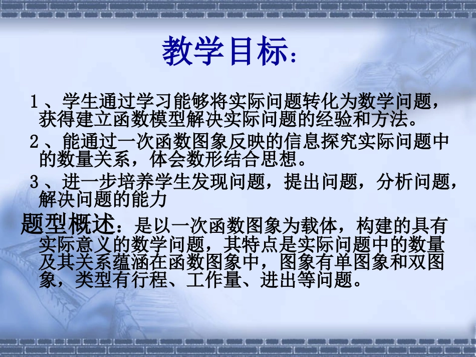 一次函数问题的实际应用_第2页