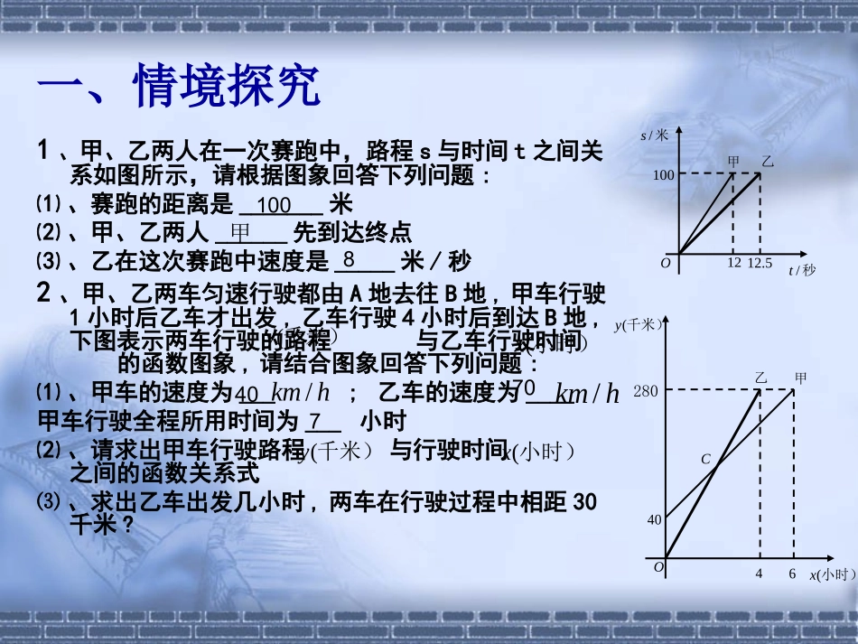 一次函数问题的实际应用_第3页