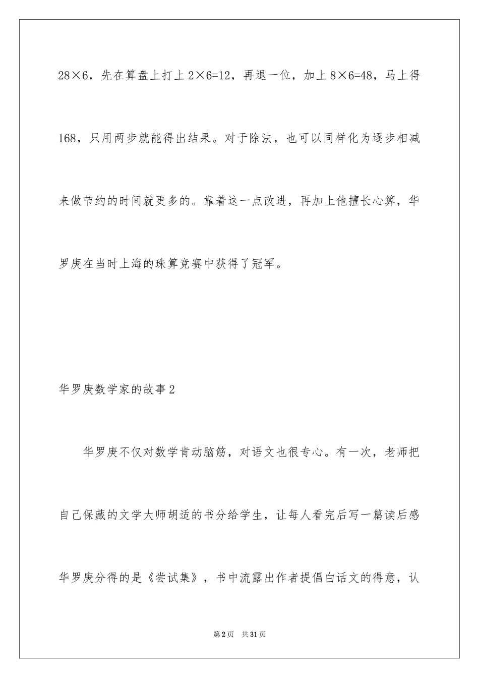 2024华罗庚数学家的故事_1_第2页