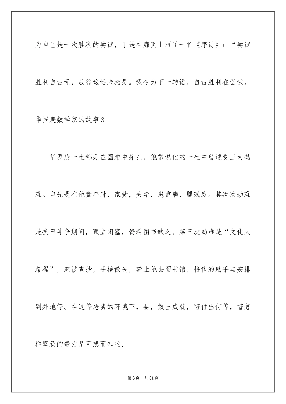 2024华罗庚数学家的故事_1_第3页