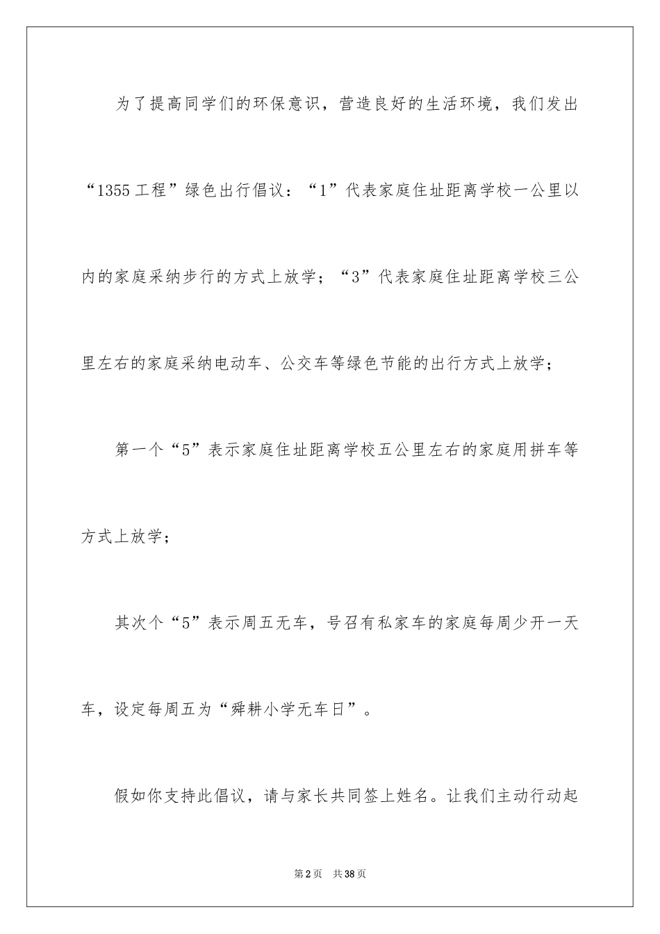 2024低碳生活绿色出行倡议书_2_第2页