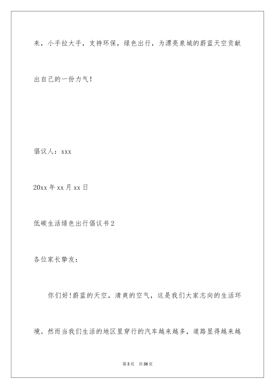 2024低碳生活绿色出行倡议书_2_第3页