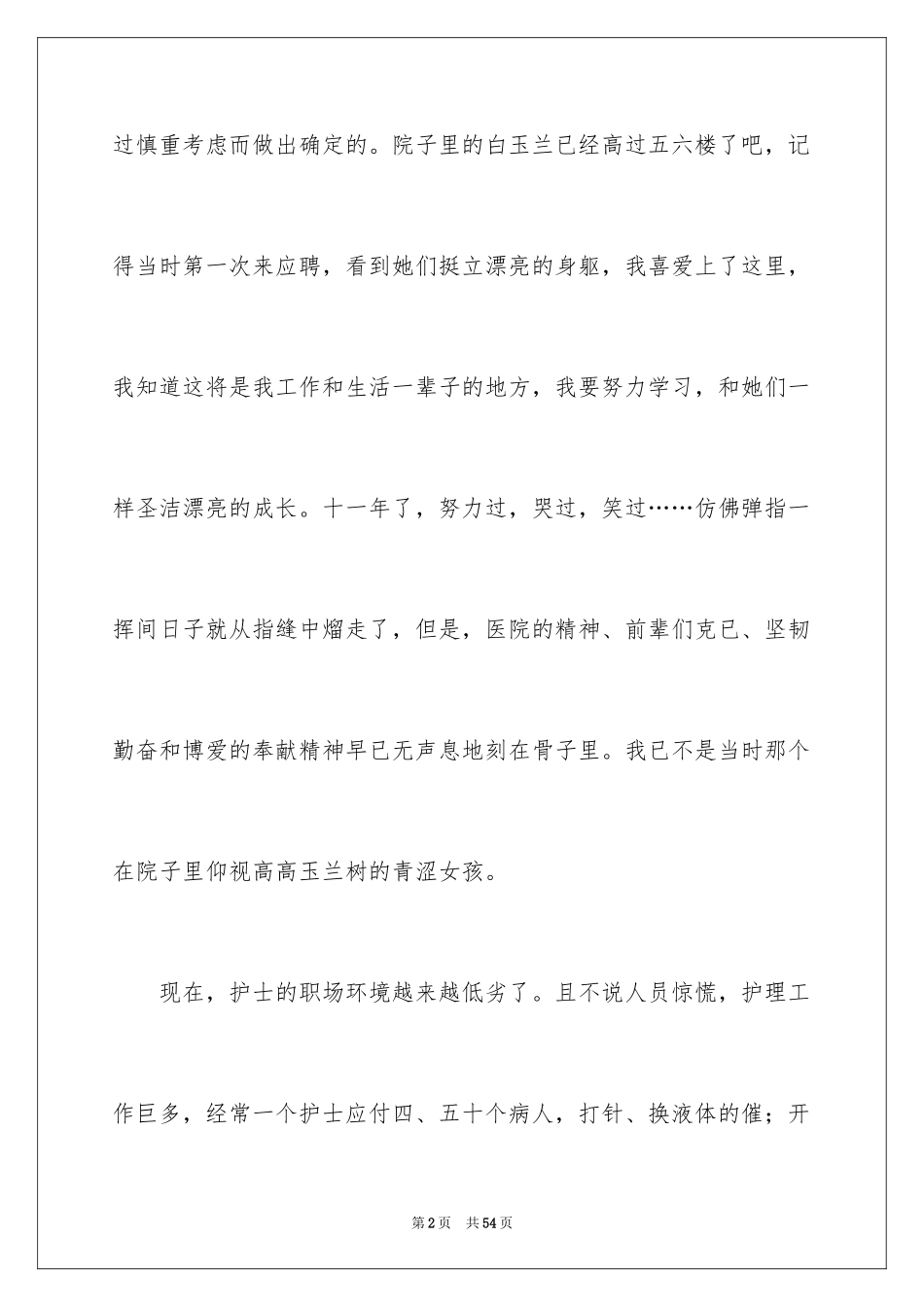 2024员工辞职信_67_第2页