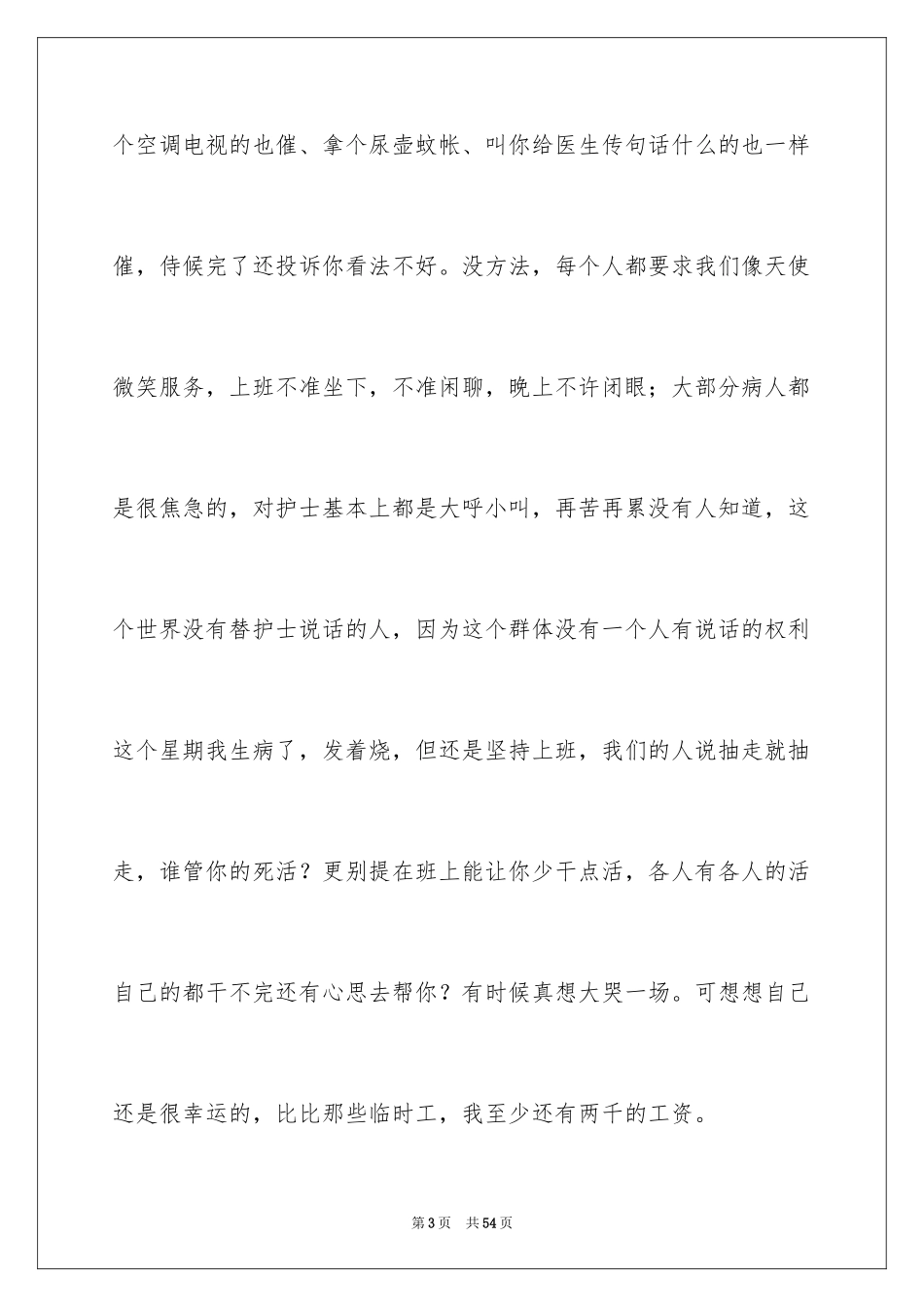 2024员工辞职信_67_第3页