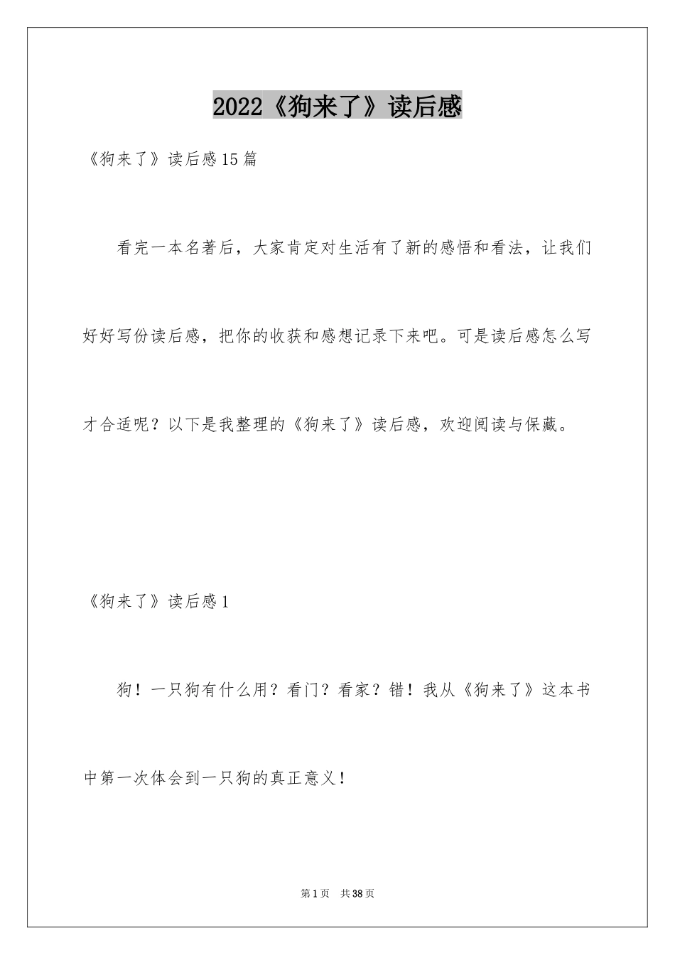 2024《狗来了》读后感_第1页