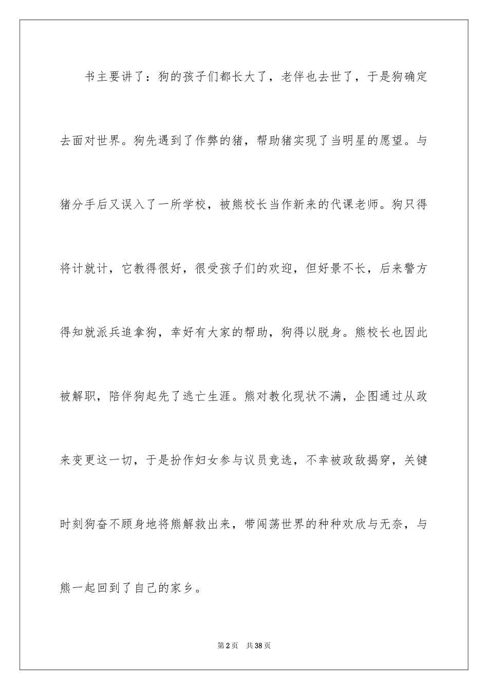 2024《狗来了》读后感_第2页