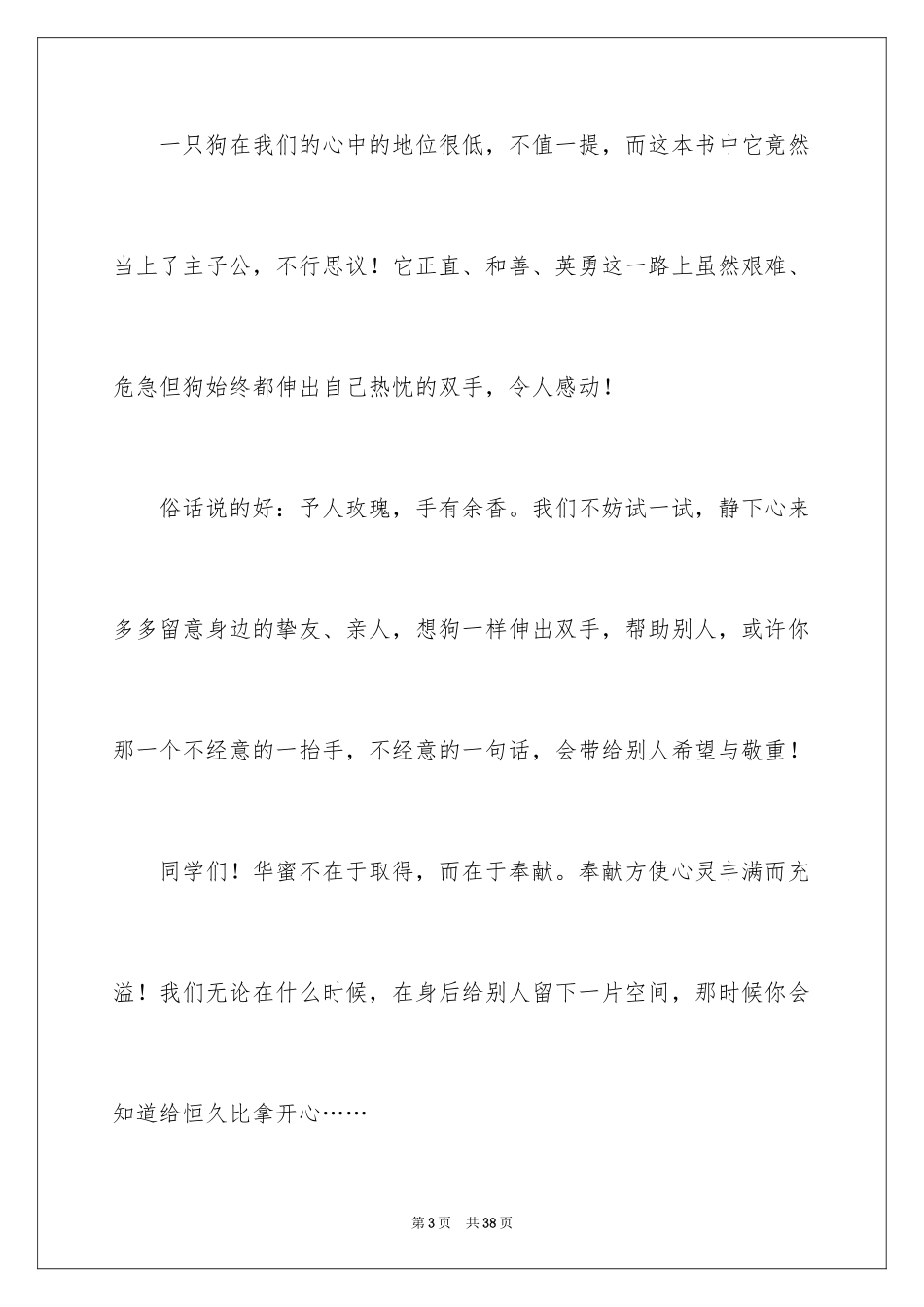 2024《狗来了》读后感_第3页