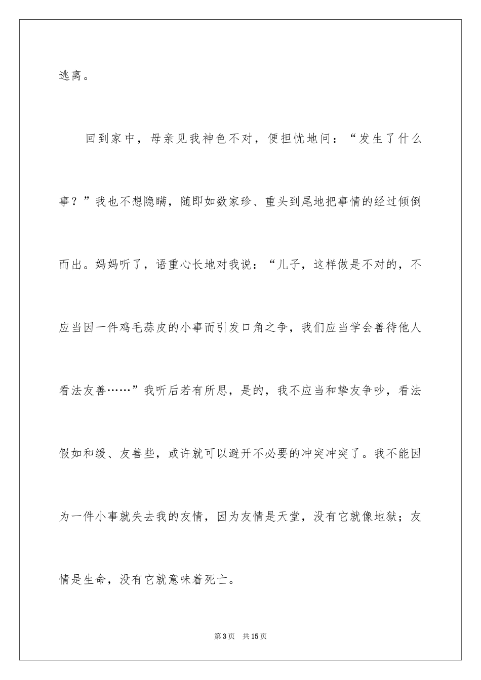 2024初一善待他人作文_第3页