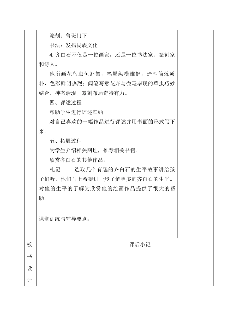 人美版小学美术第十册第1课教学设计_第2页