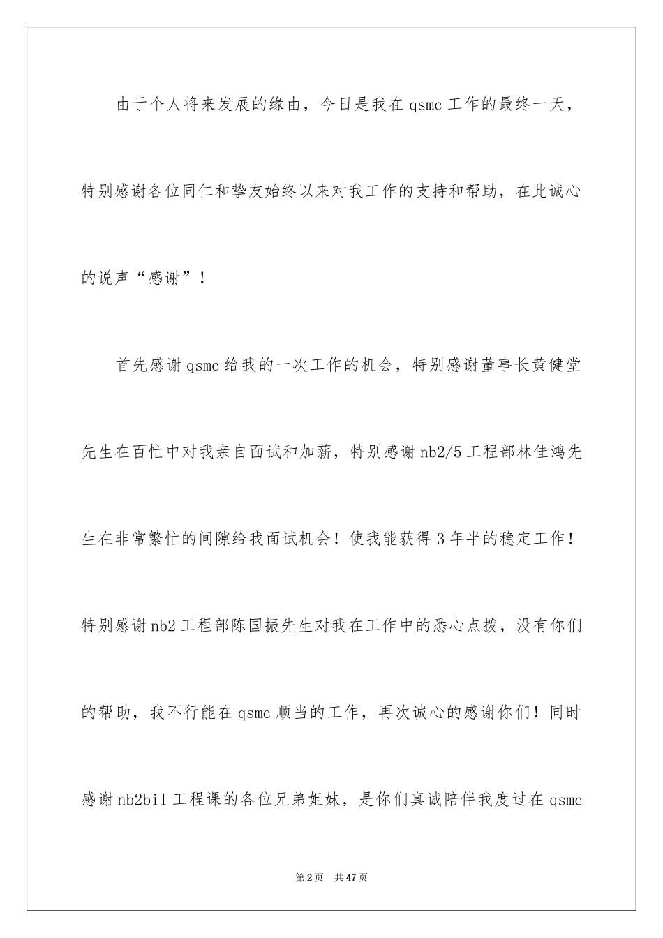 2024企业人员辞职申请书_第2页