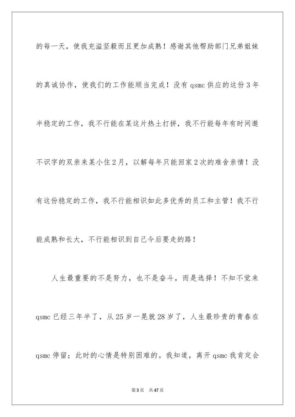 2024企业人员辞职申请书_第3页