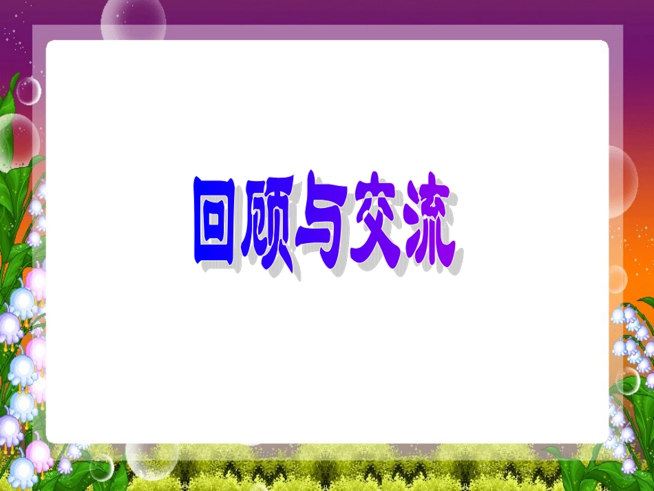 复习课图形与位置_第3页