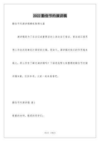 2024勤俭节约演讲稿_1914