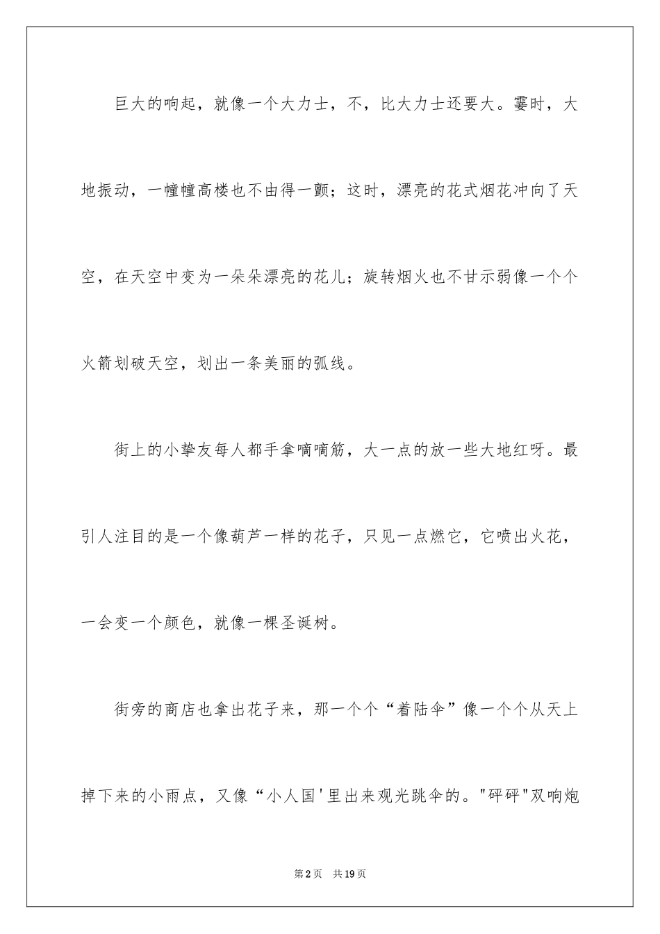 2024初一春节作文_137_第2页