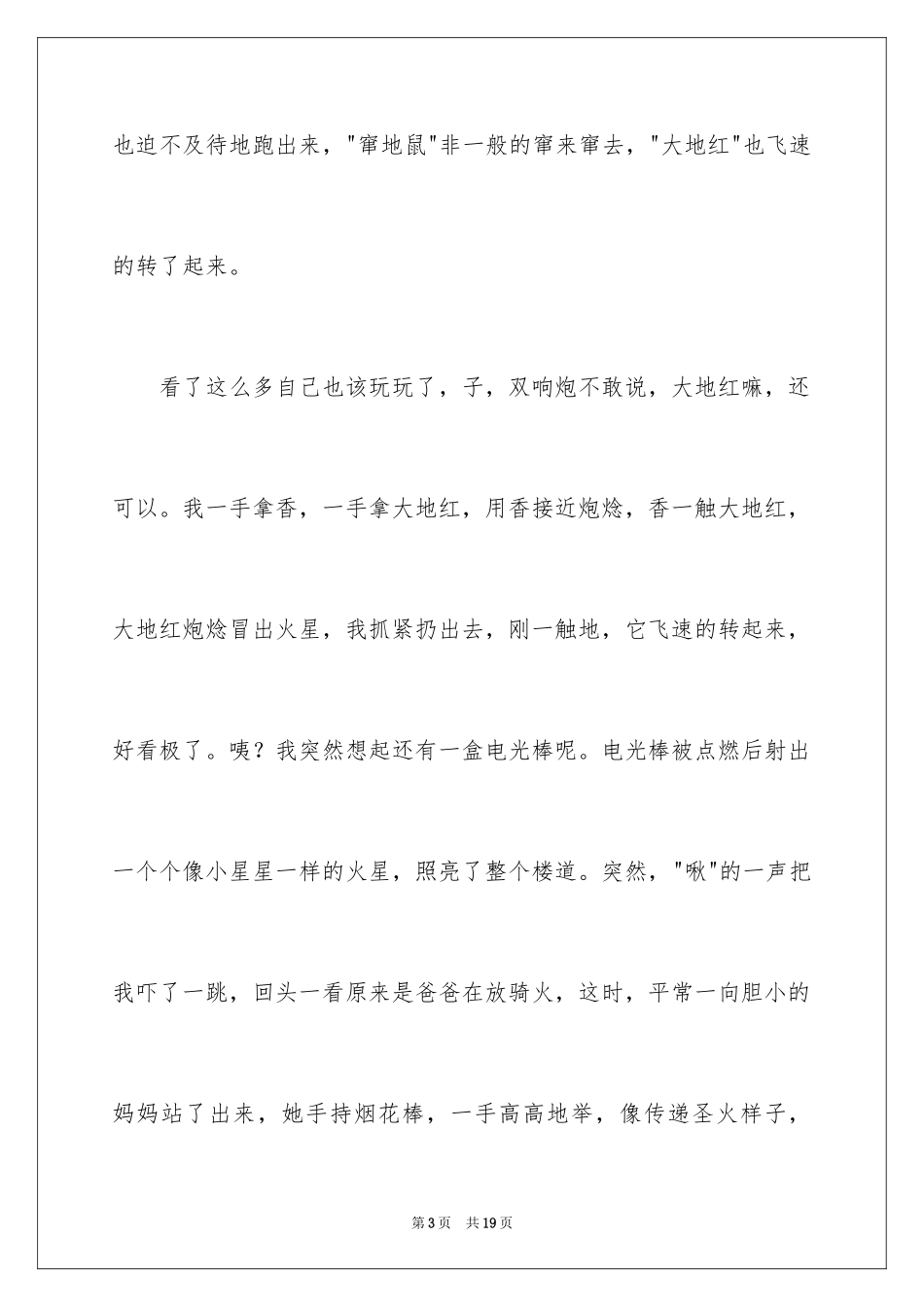 2024初一春节作文_137_第3页