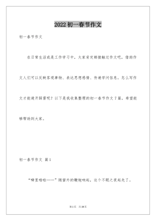 2024初一春节作文_137