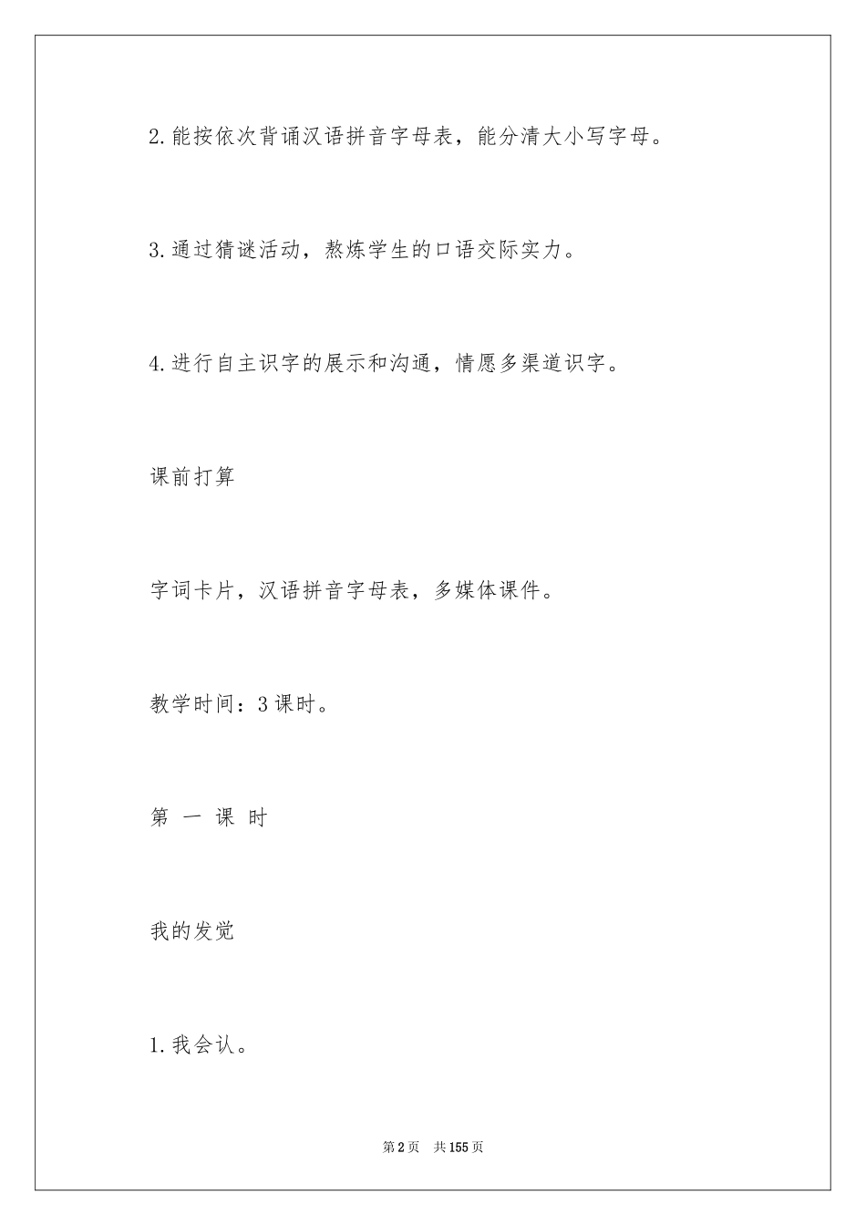 2024《语文园地五》教案_第2页