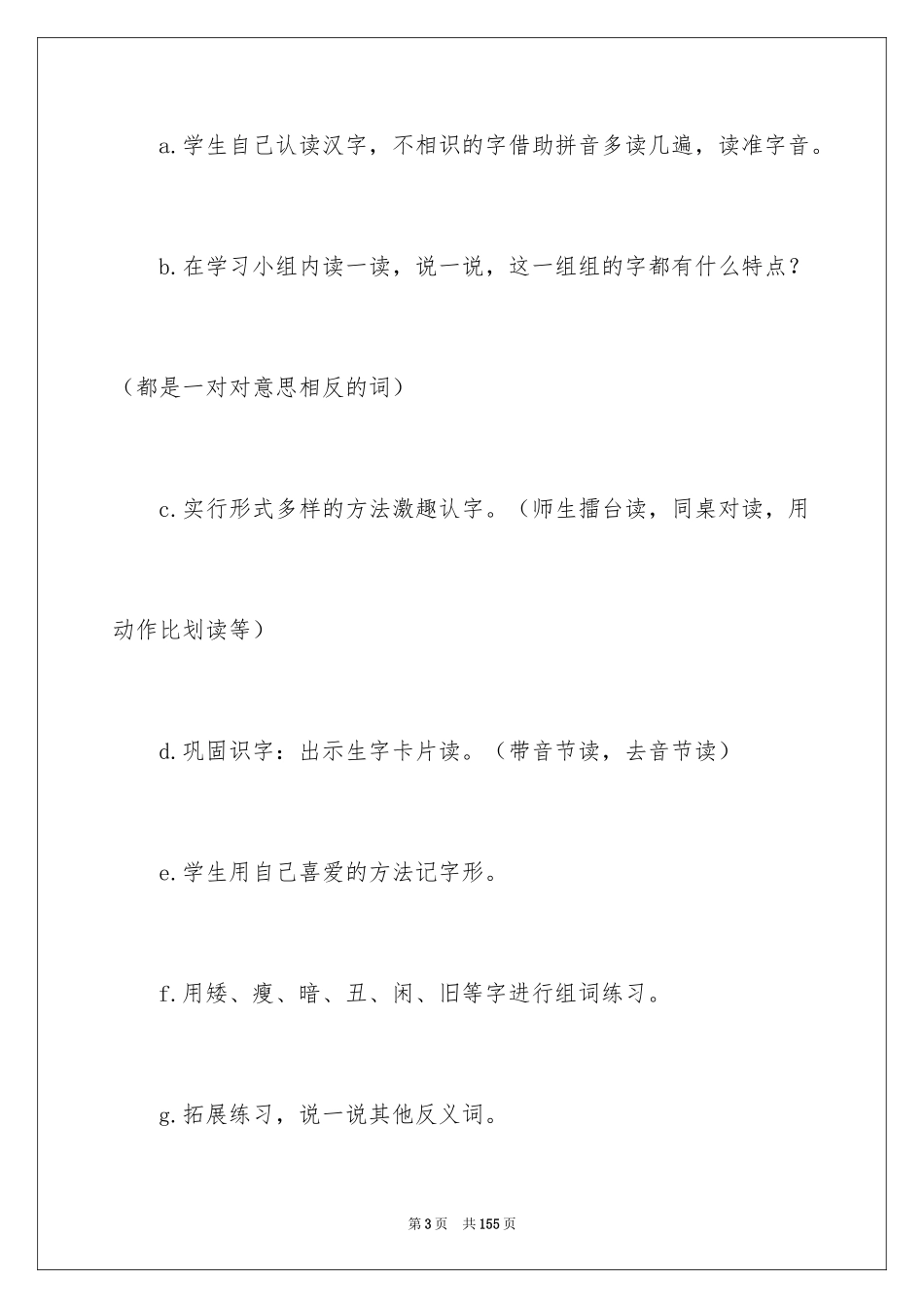 2024《语文园地五》教案_第3页