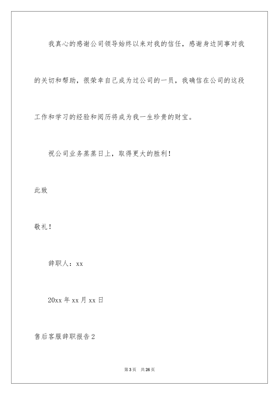 2024售后客服辞职报告_1_第3页