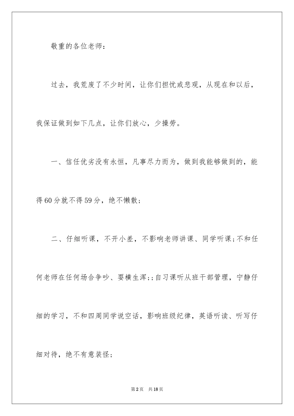 2024学生的保证书_12_第2页